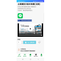 店家APP系統設計詢價(洽詢)